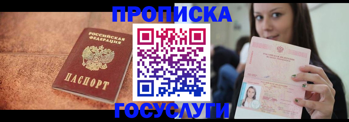 временная регистрация купить в Ртищево