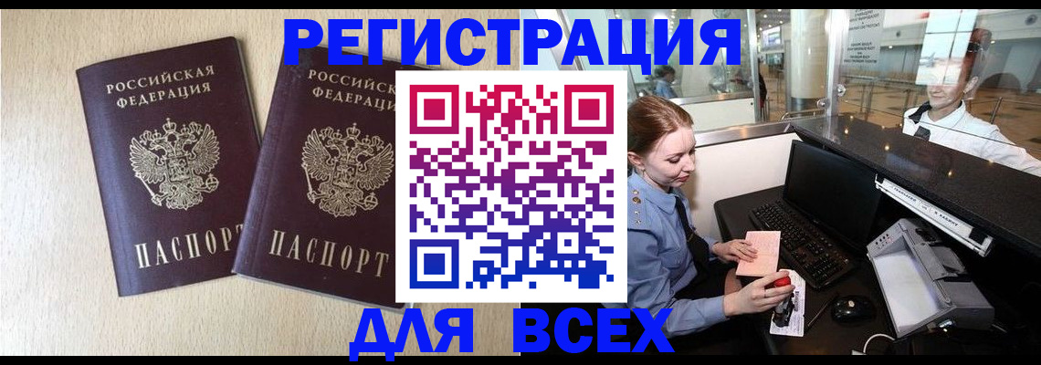 прописка штамп в Ртищево